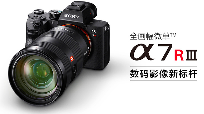 Sony China: First images and specs of the new Sony A7rIII 
